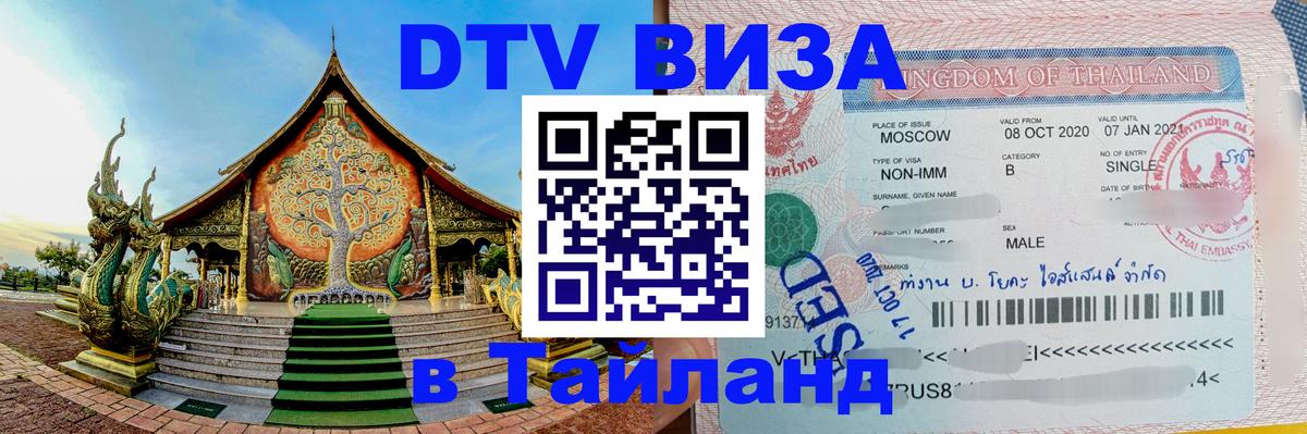 DTV Visa Thailand — прайс и условия, виза без дополнительных документов - Будапешт 